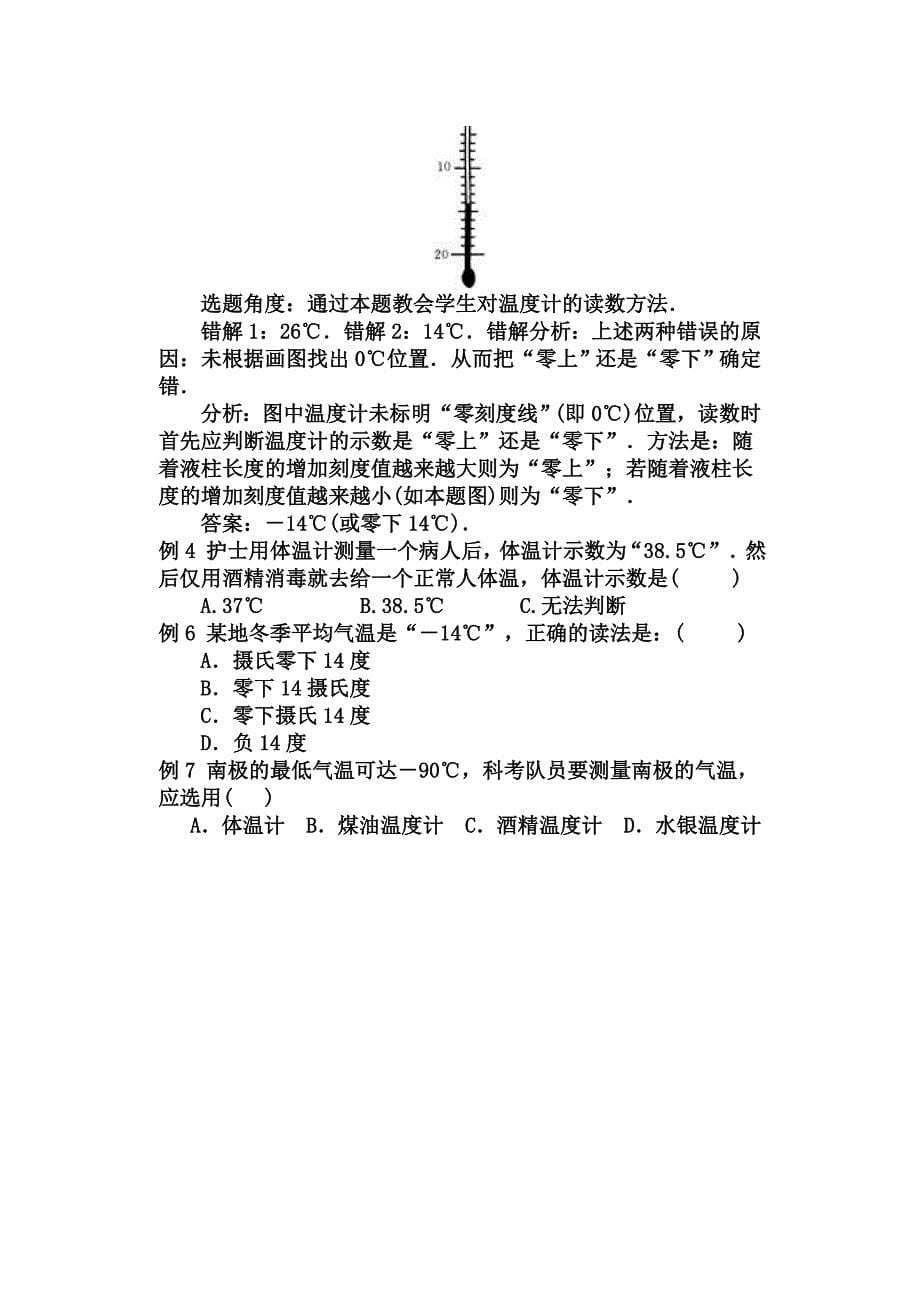 例2 如图所示为几位同学在物理实验室中使用温度计测量温度的几种做法_第5页