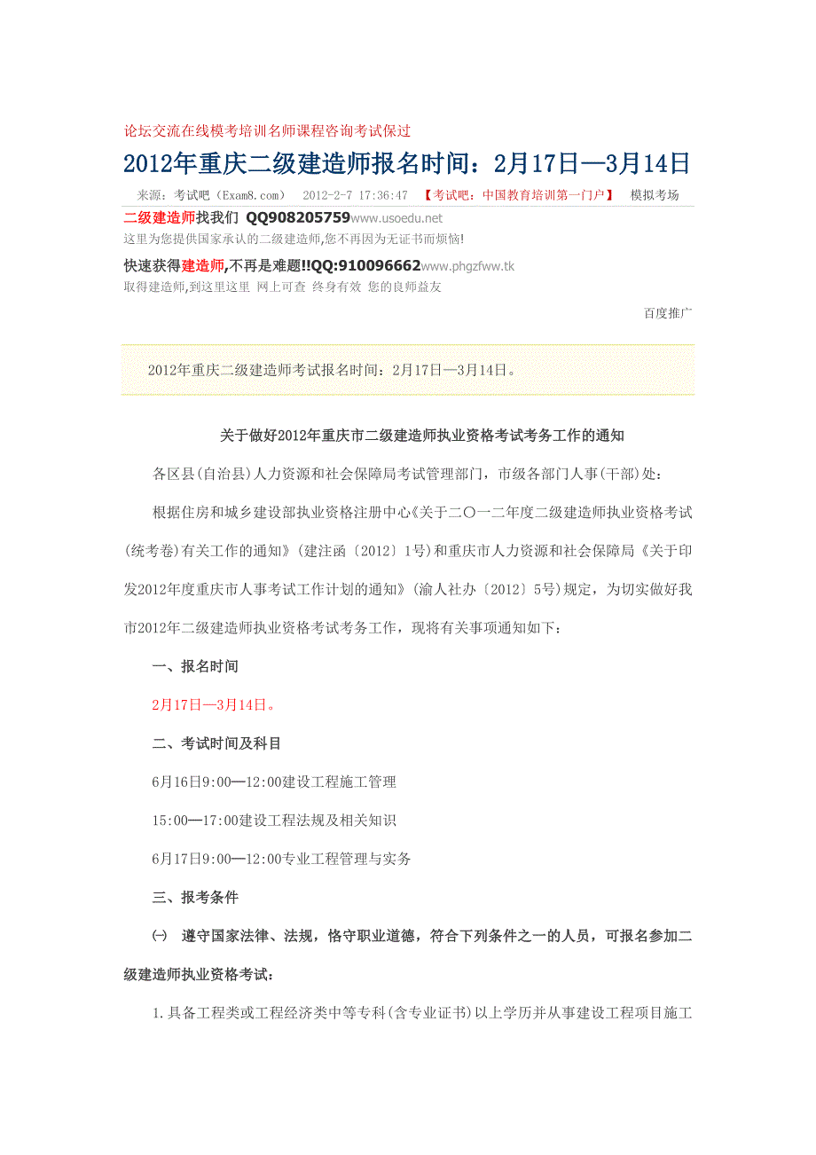 二级建造师报考说明 文档_第1页