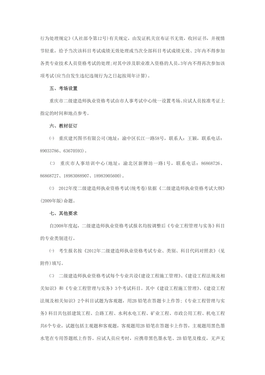 二级建造师报考说明 文档_第4页