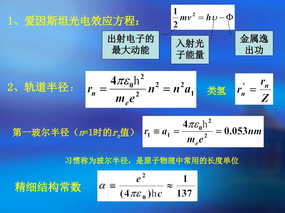 原子物理第二章习题课_第3页