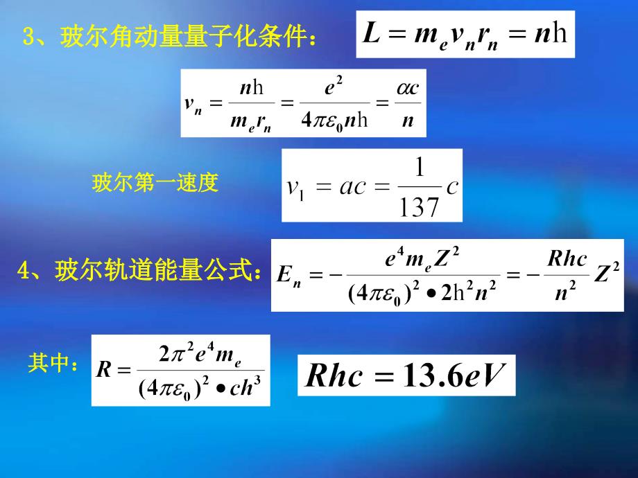 原子物理第二章习题课_第4页