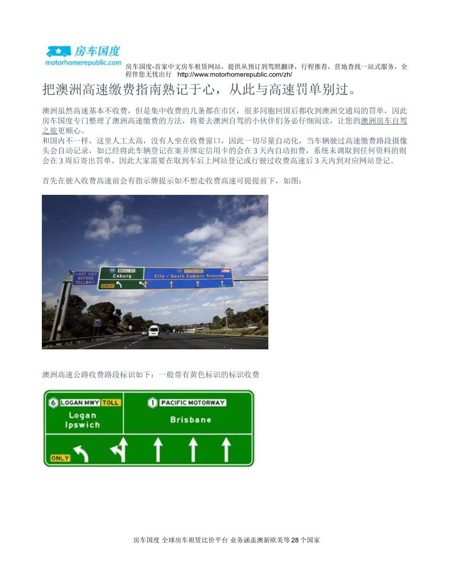 手把手教您澳洲高速缴费的方法_第1页