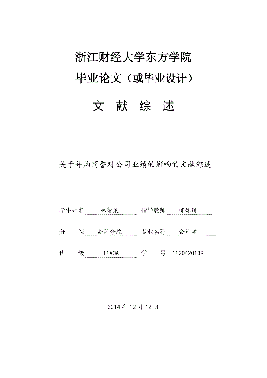 11aca林帮策4——文献综述_第1页