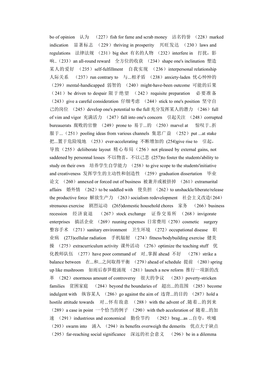 专八高频短语300条 High-frequency Phrases for TEM-8 (300条)_第4页