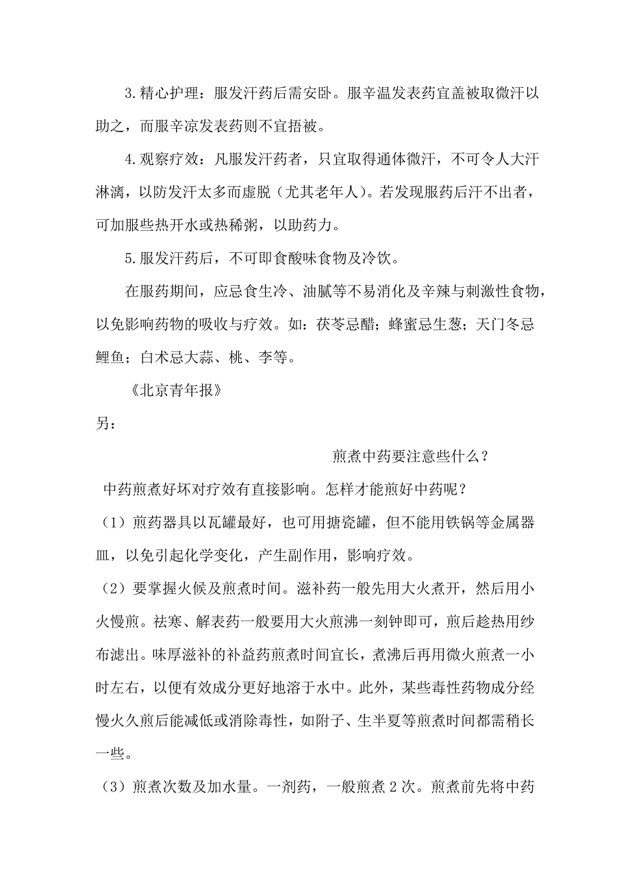 中药的服药时间及注意点_第2页