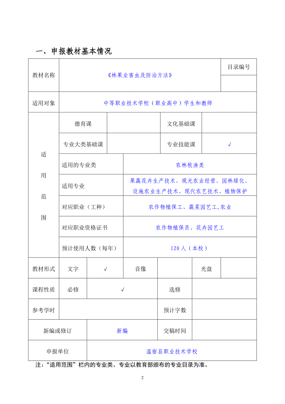 22---地方特色教材立项申请表_第2页