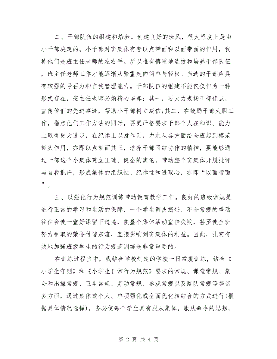 2017年小学班主任老师工作总结模板_第2页