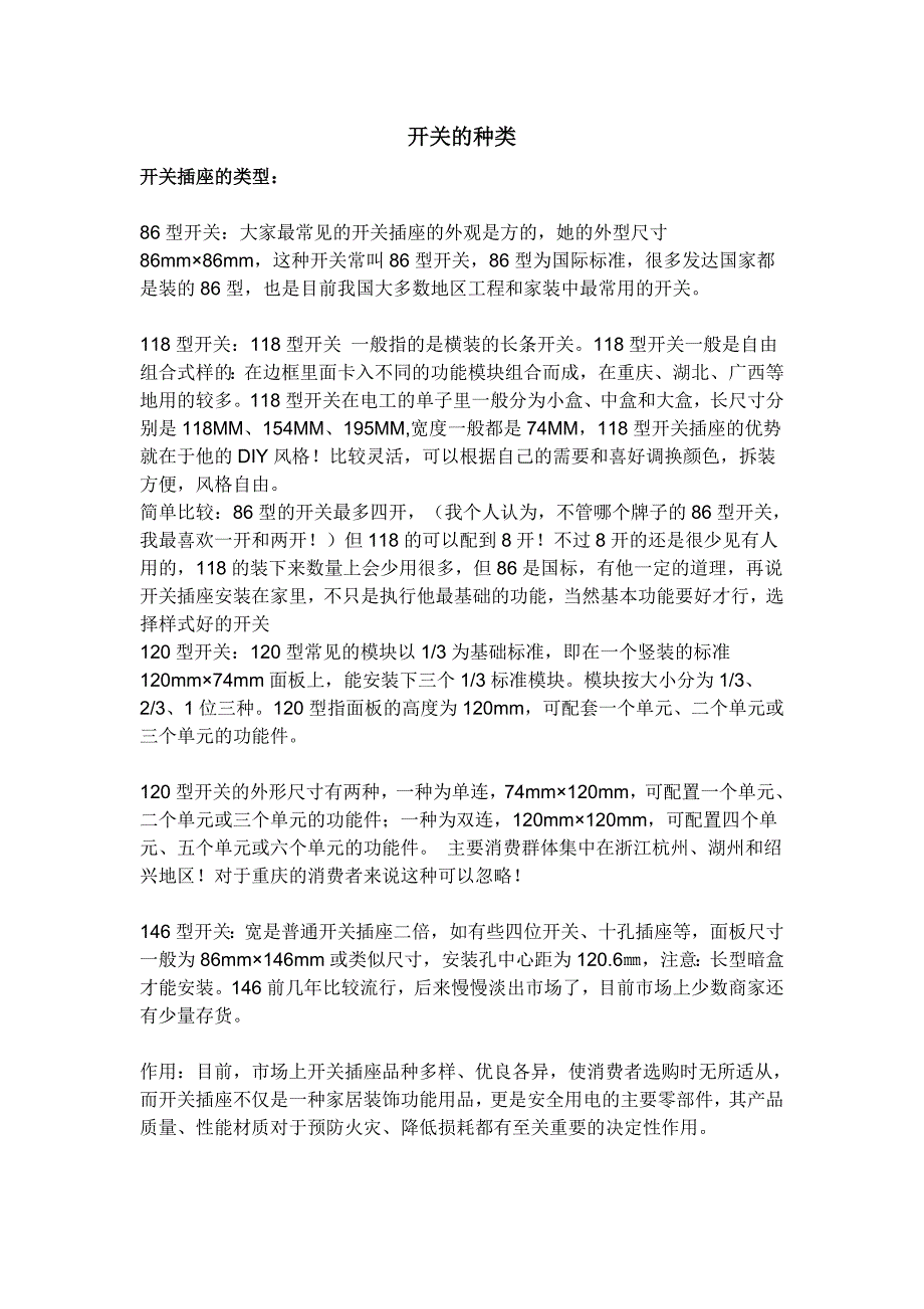 开关的种类04062_第1页