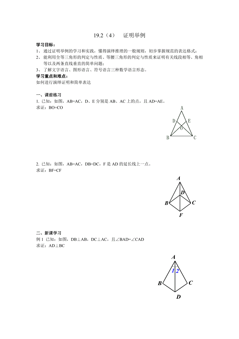 19.24证明距离——证明垂直_第1页