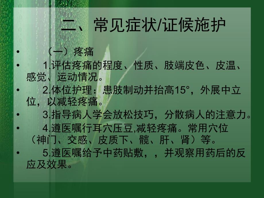 骨折(股骨颈骨折)中医护理方案ppt课件_第3页