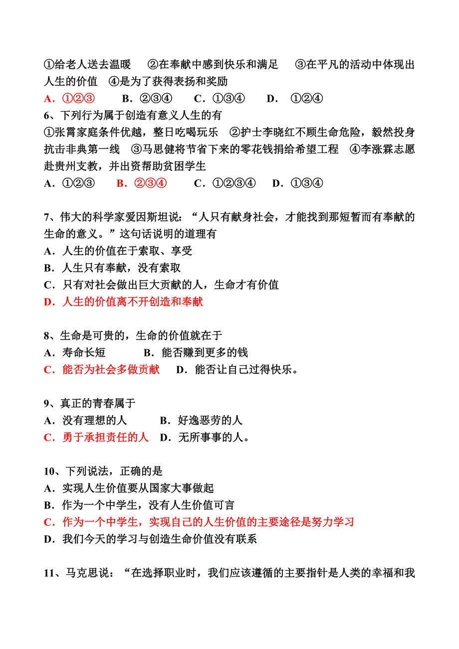 《让我们的生命更有价值》训练题_第2页