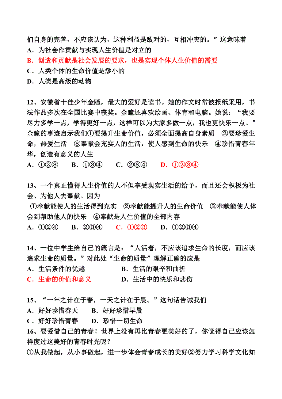 《让我们的生命更有价值》训练题_第3页