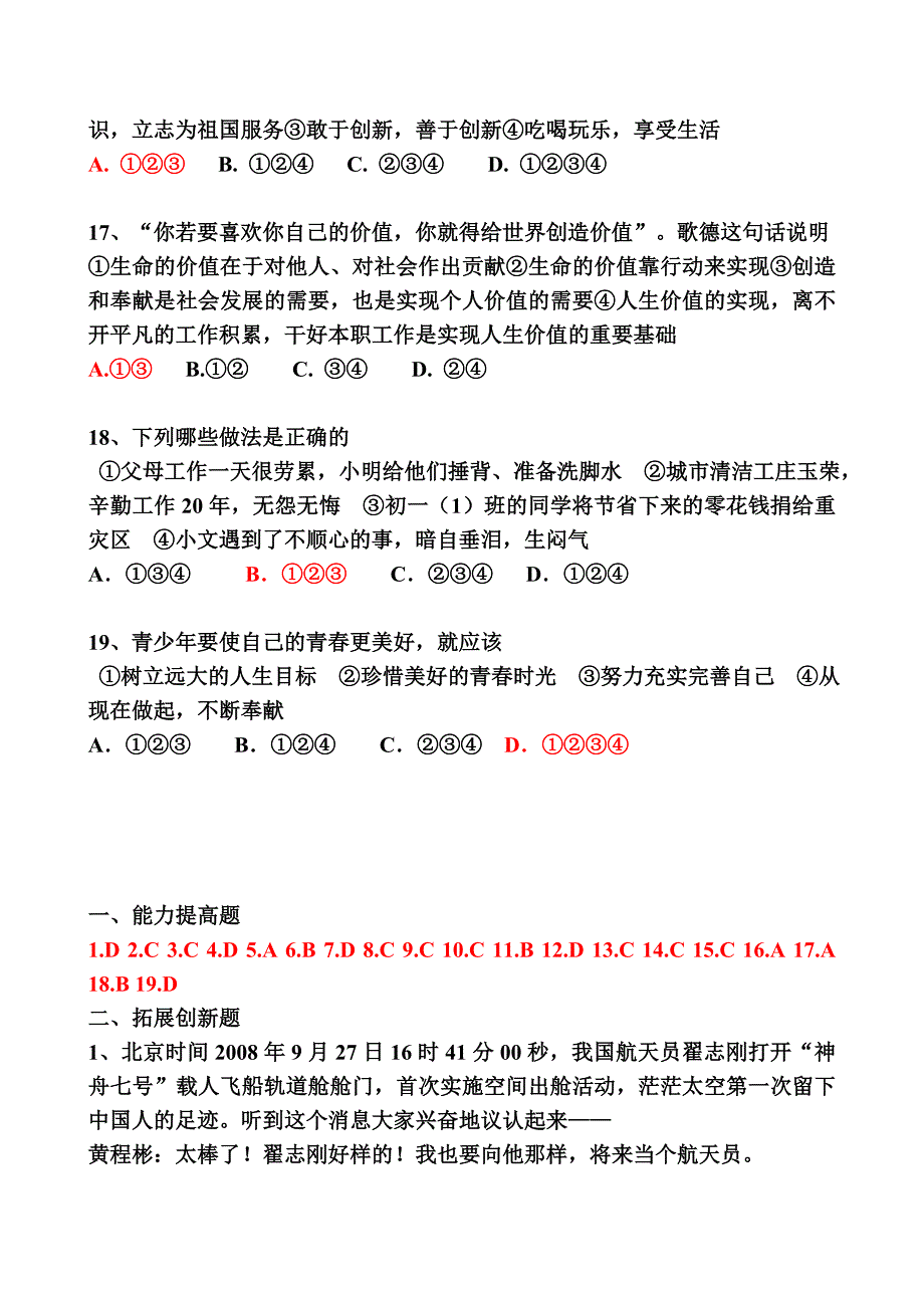 《让我们的生命更有价值》训练题_第4页