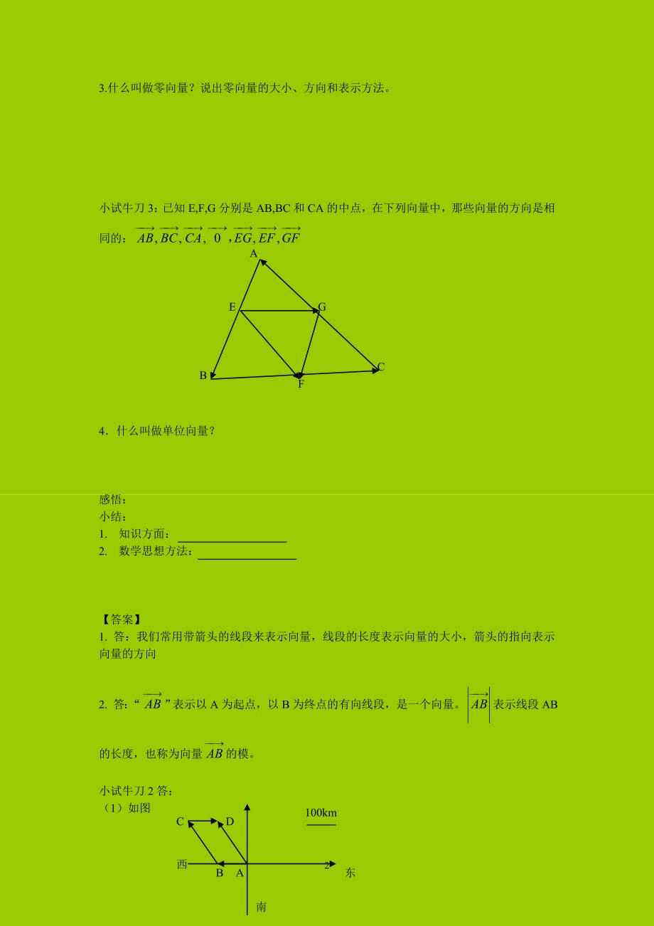 平面向量2.1.1和2.1.2_第2页