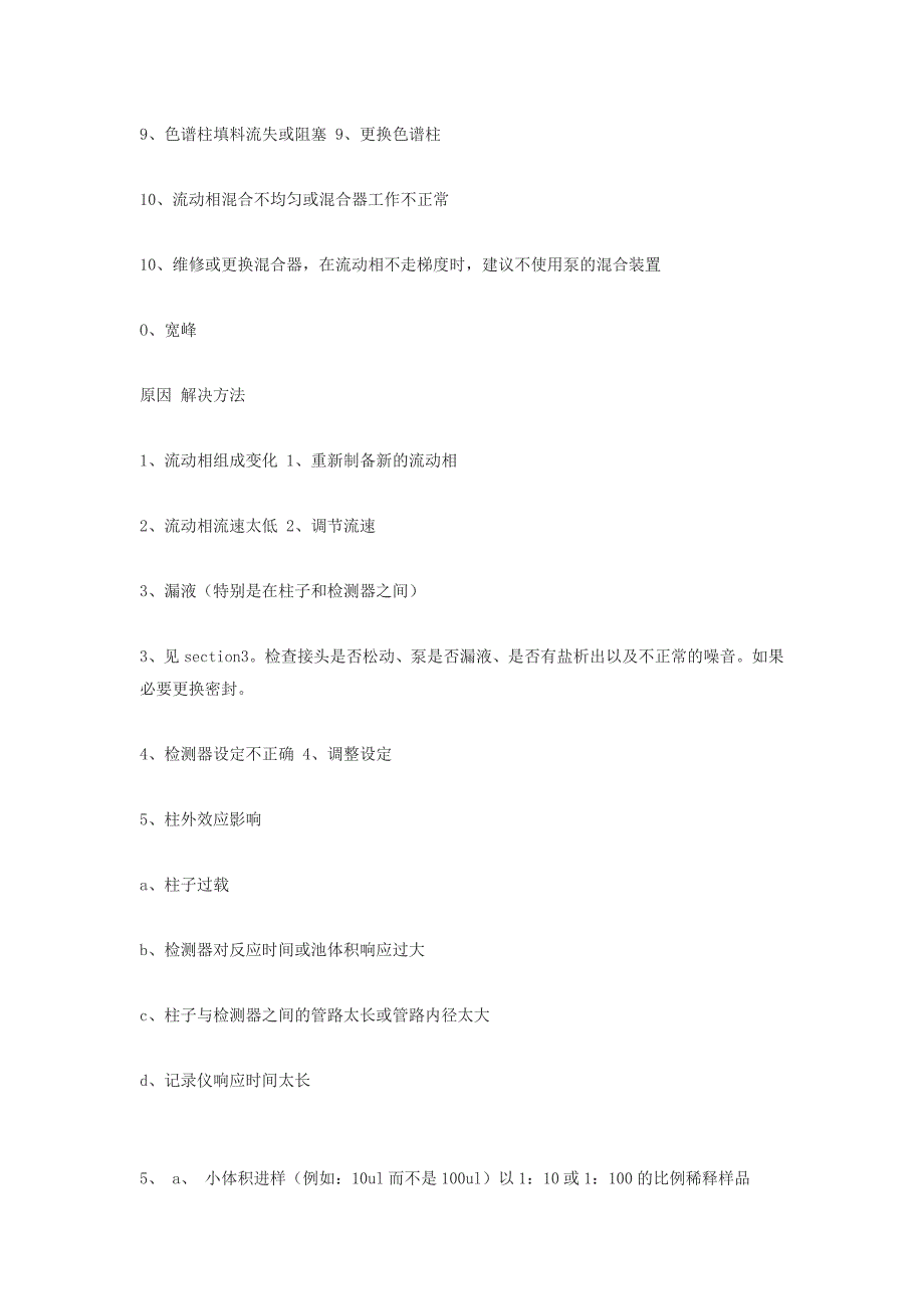 高效液相色谱基线的各种问题_第4页