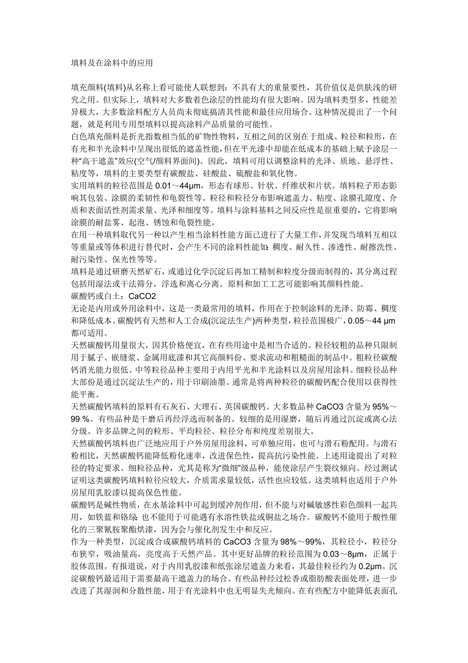 填料及在涂料中的应用_第1页