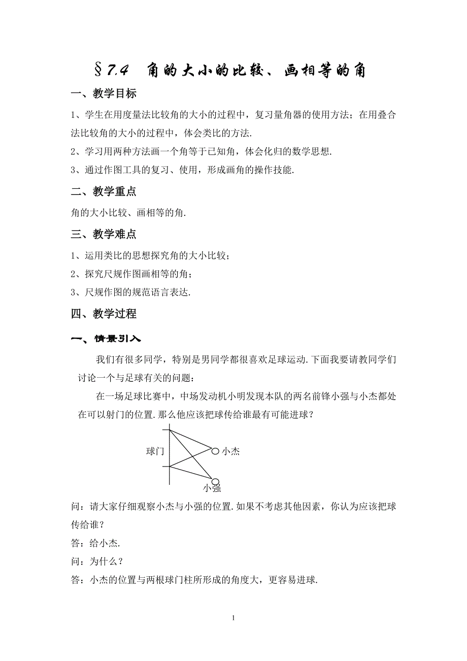 角的大小的比较`画相等的角_第1页