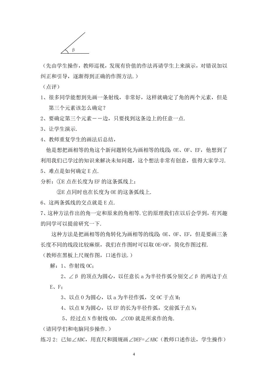 角的大小的比较`画相等的角_第4页