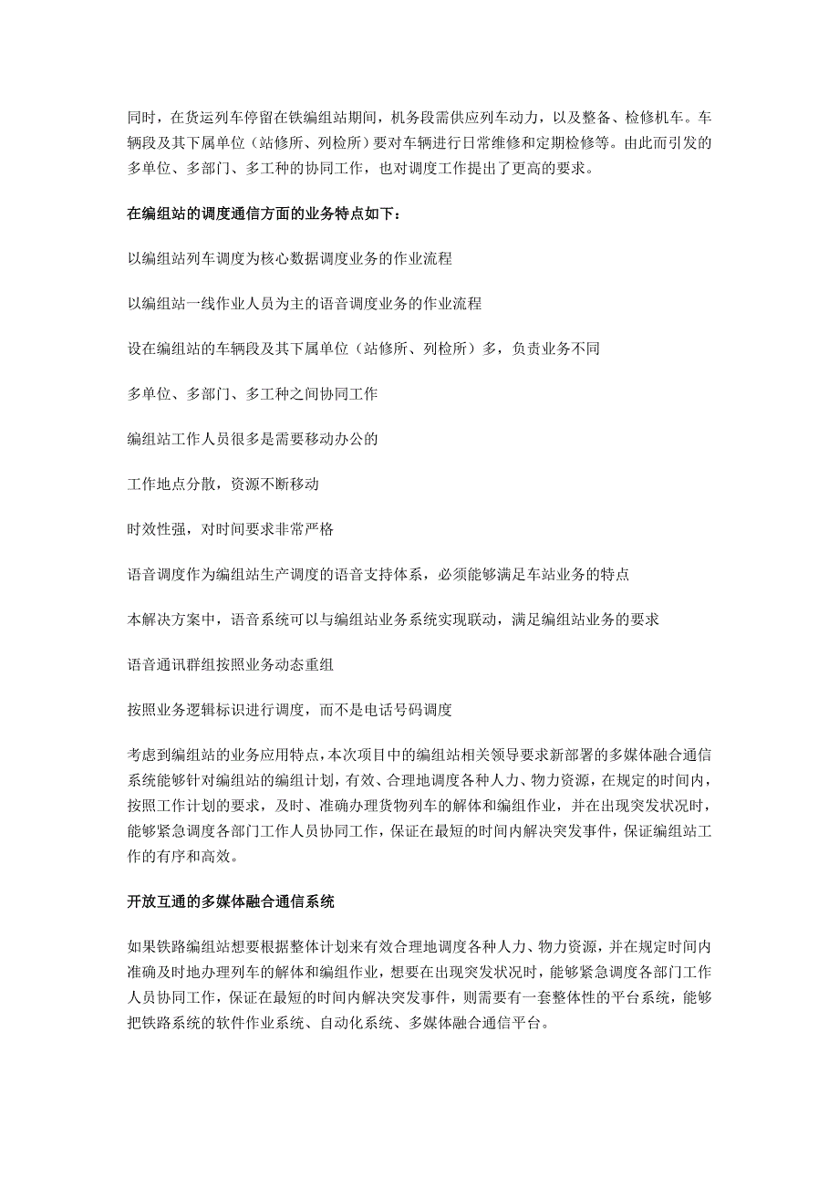 多媒体融合通信系统在铁路系统编组站的应用_第2页