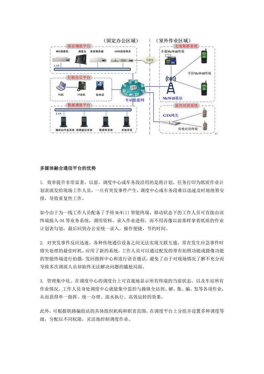 多媒体融合通信系统在铁路系统编组站的应用_第4页