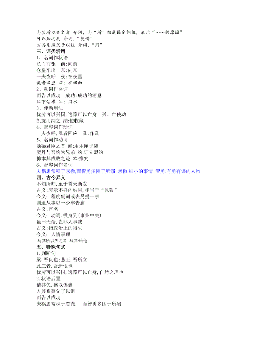 伶官传序的翻译及重点字词总结_第2页