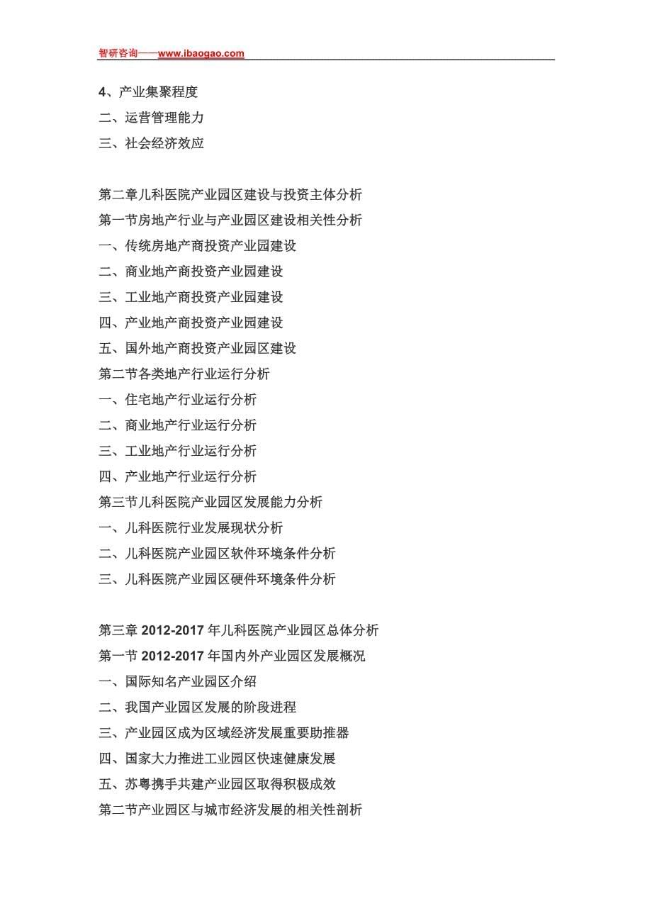 2018-2024年中国智能温度贴市场深度调研及未来发展前景策略分析报告(目录)_第5页