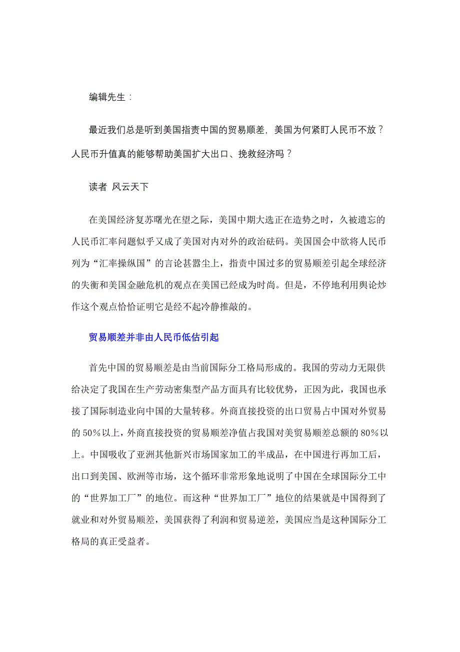 为何顺差不是人民币升值的理由_第2页