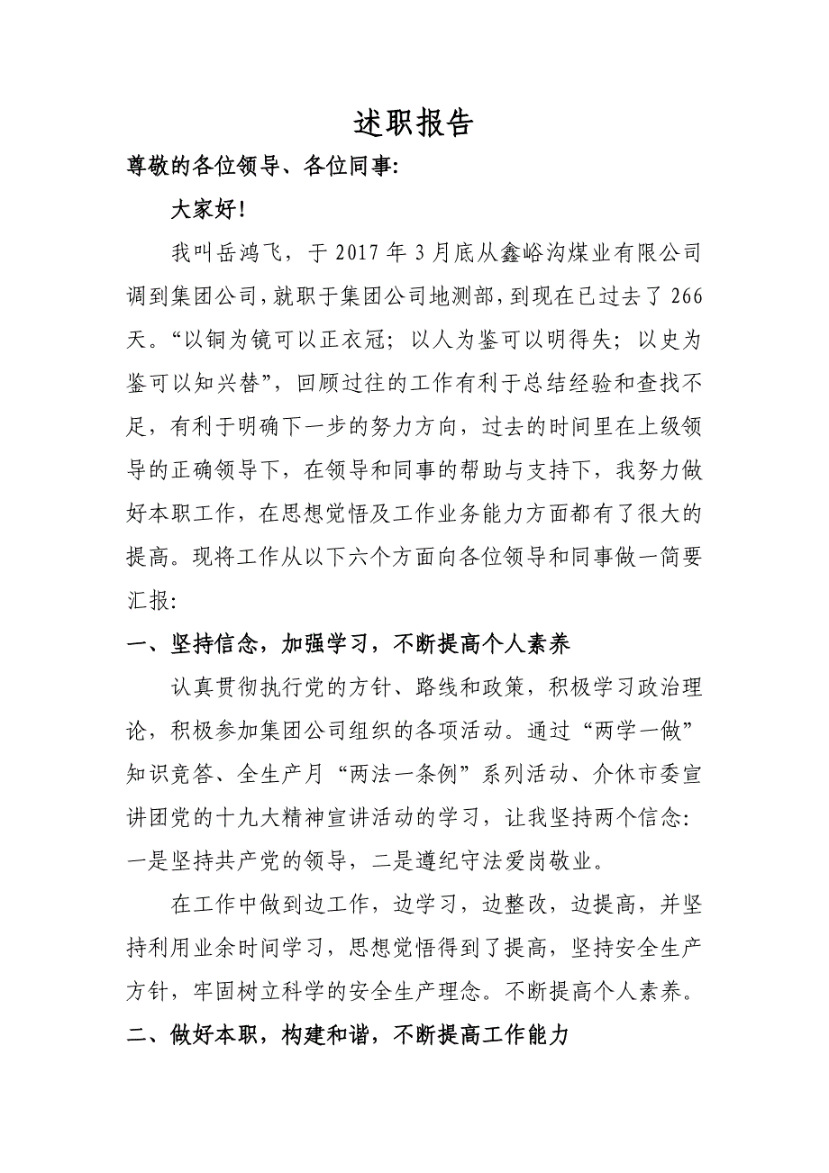 述职报告2017年12月_第2页