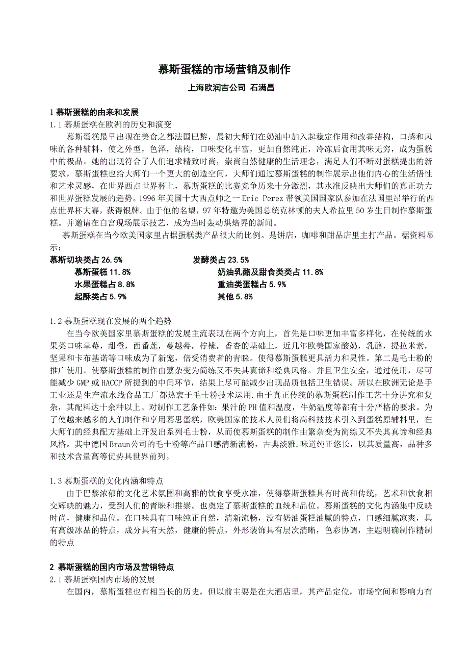 1慕思蛋糕的市场营销和制作_第1页