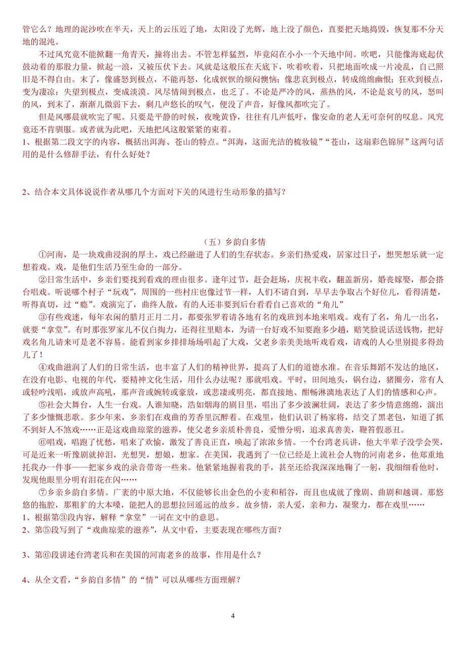 体会游记散文借景抒情的特点  品味古诗文名句的思想感情_第4页