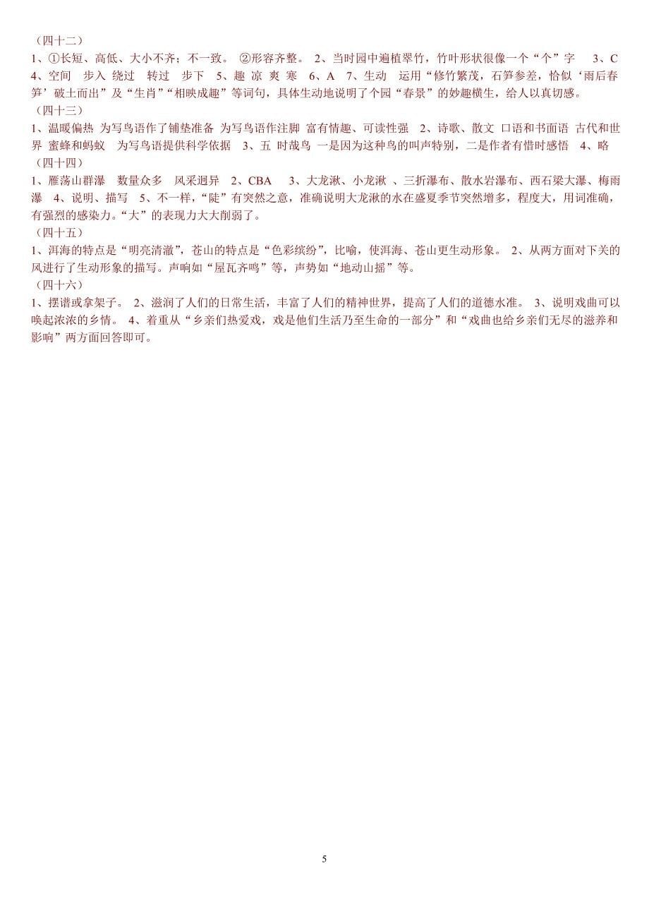 体会游记散文借景抒情的特点  品味古诗文名句的思想感情_第5页