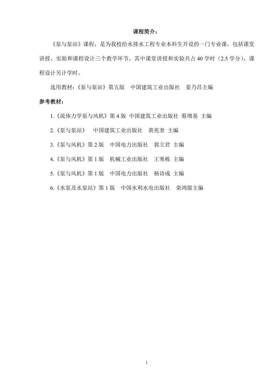 泵与泵站教案2_第2页