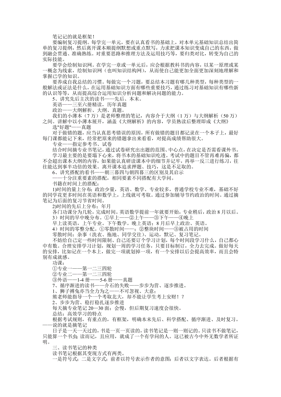 一种对考研极有效的读书方法(一)_第3页