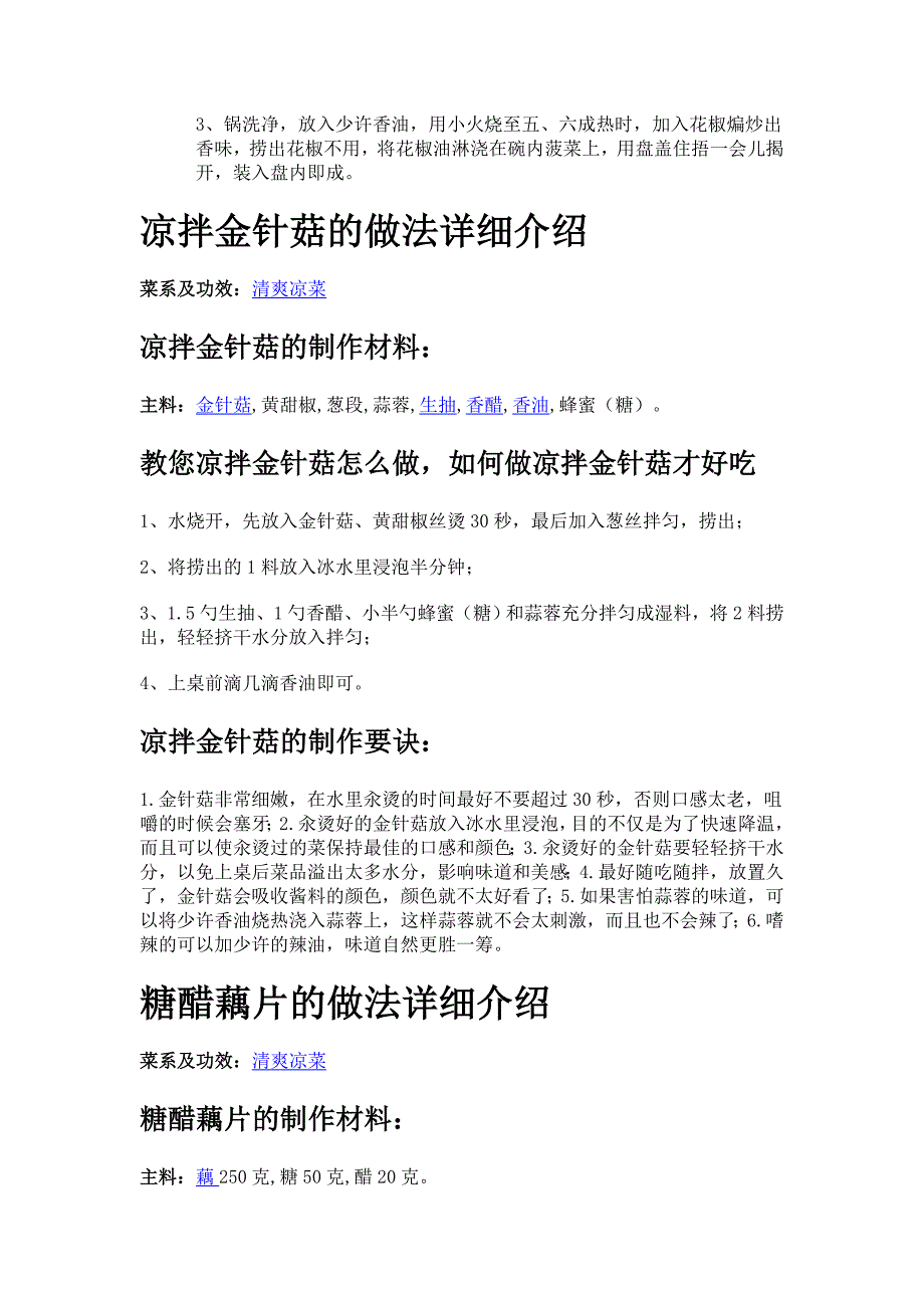 凉拌海带丝的做法详细介绍_第2页