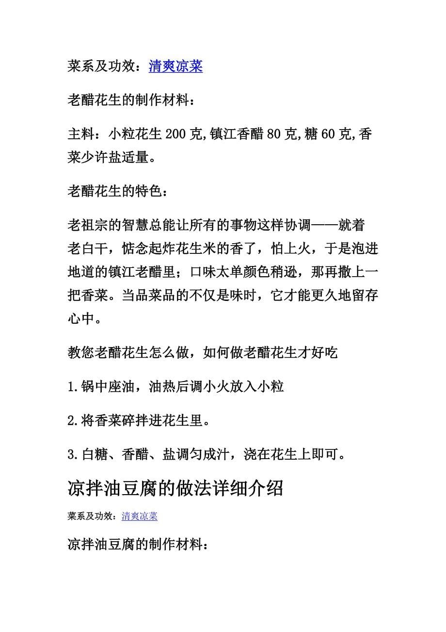 凉拌海带丝的做法详细介绍_第5页