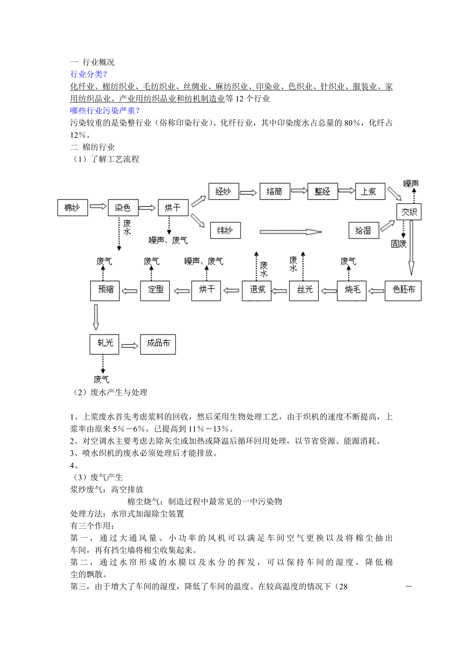 防止污染与控制2_第1页