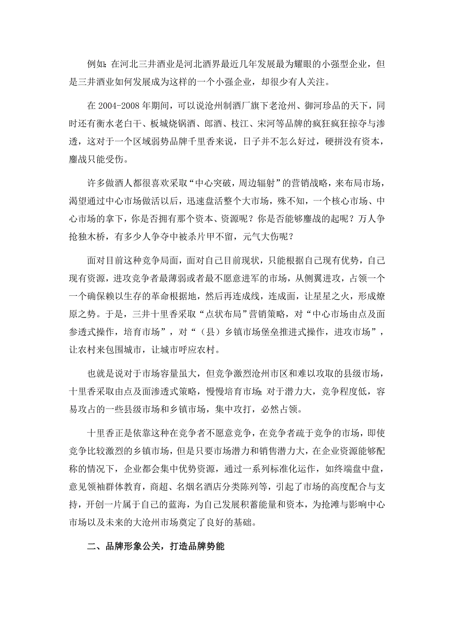 区域白酒营销36法则之进攻法则_第3页