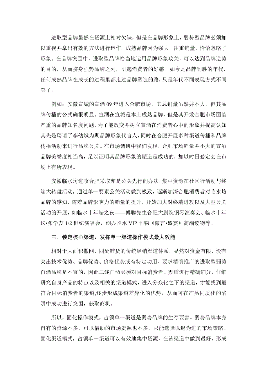 区域白酒营销36法则之进攻法则_第4页