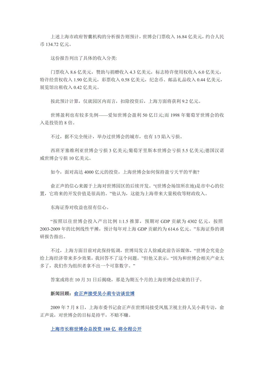 上海投资4000亿办最贵世博会 力求不赚不赔_第4页