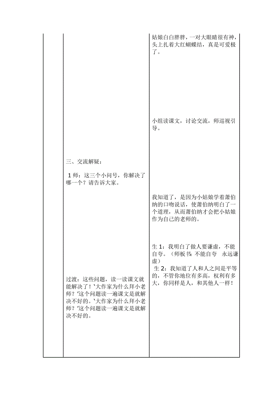 10、大作家的小老师个案_第3页