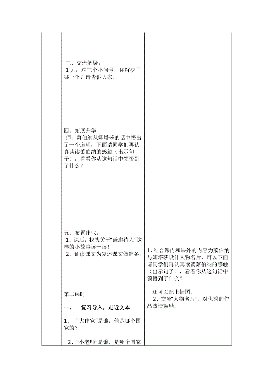 10、大作家的小老师个案_第4页