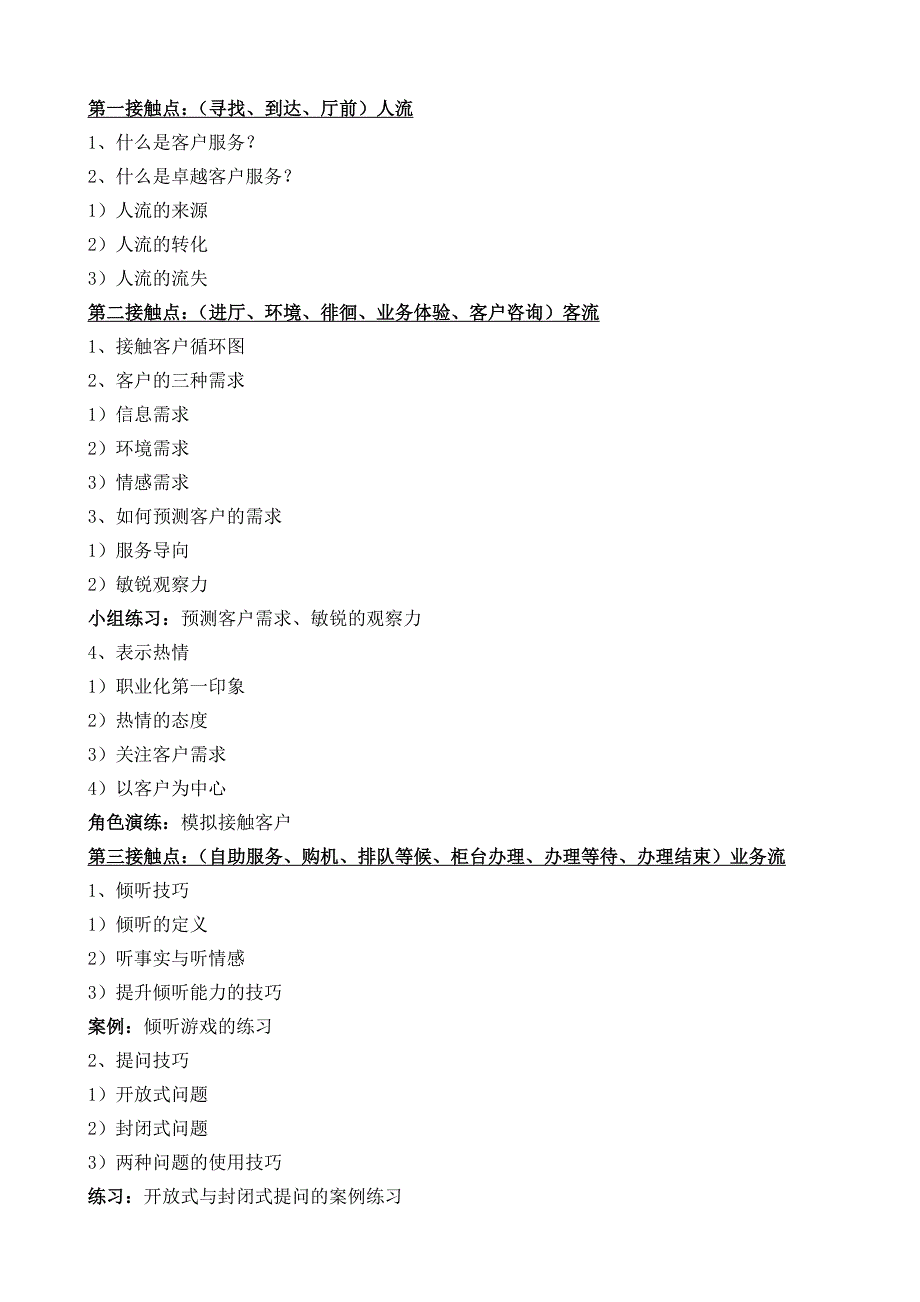 02《打造营业厅服务蓝图》_第3页