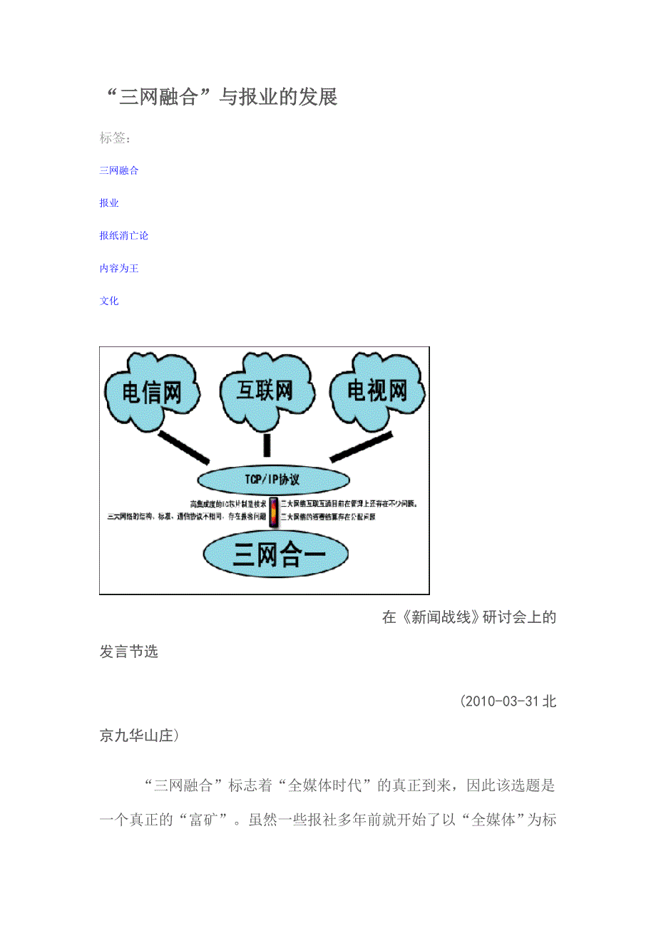 “三网融合”与报业的发展_第1页