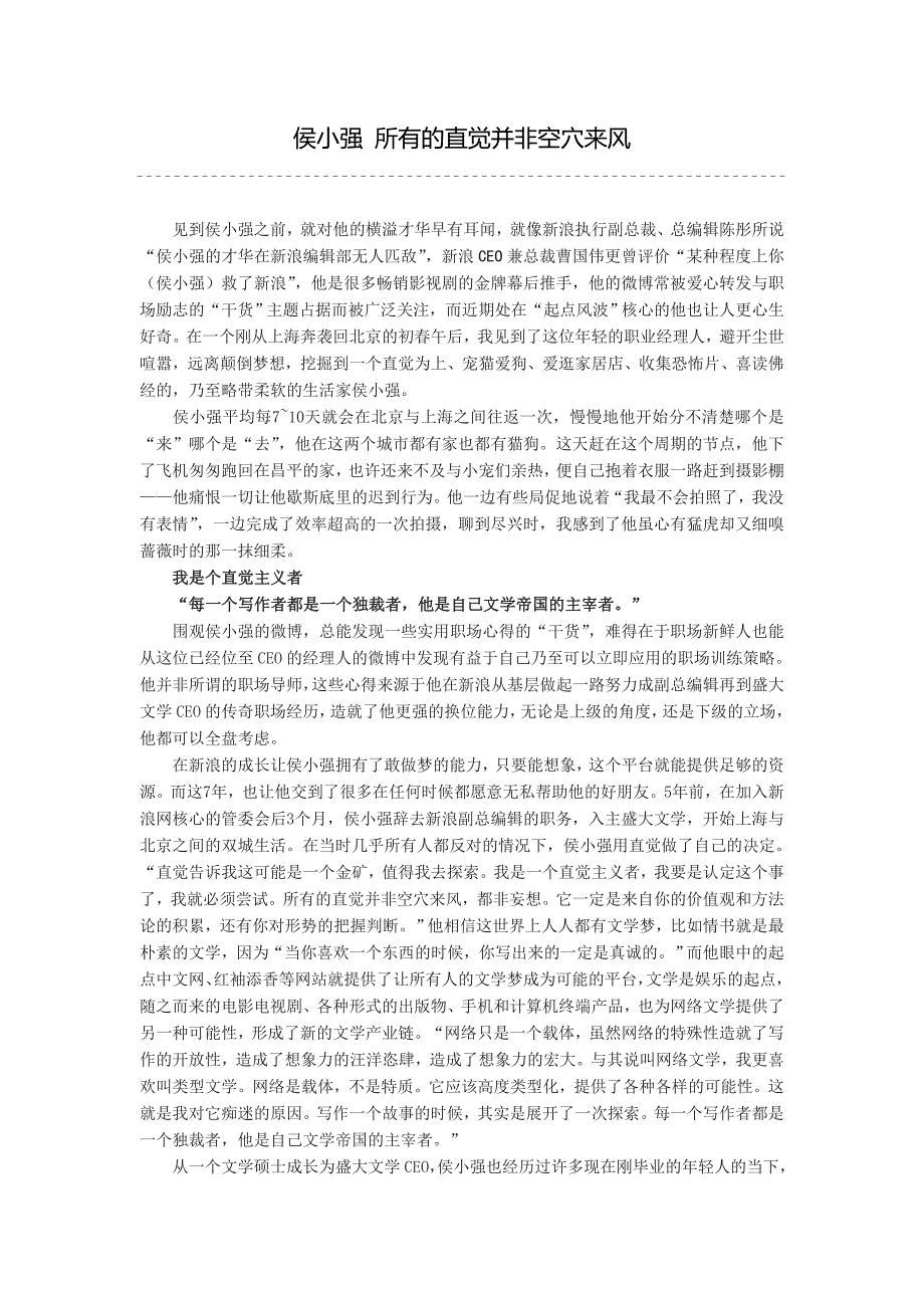 侯小强 所有的直觉并非空穴来风_第1页