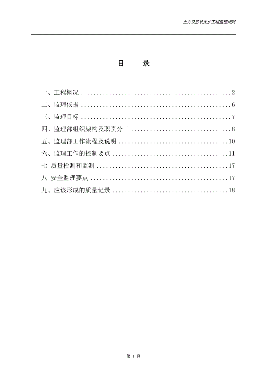 桃园220kv变电站工程土方及支护工程监理细则_第2页