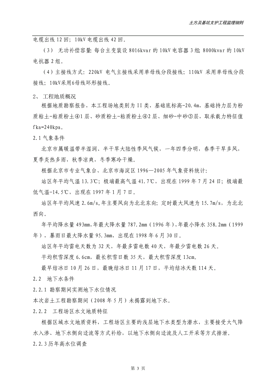 桃园220kv变电站工程土方及支护工程监理细则_第4页