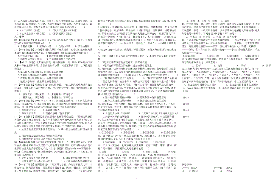 高考文史常识选择试题集_第2页
