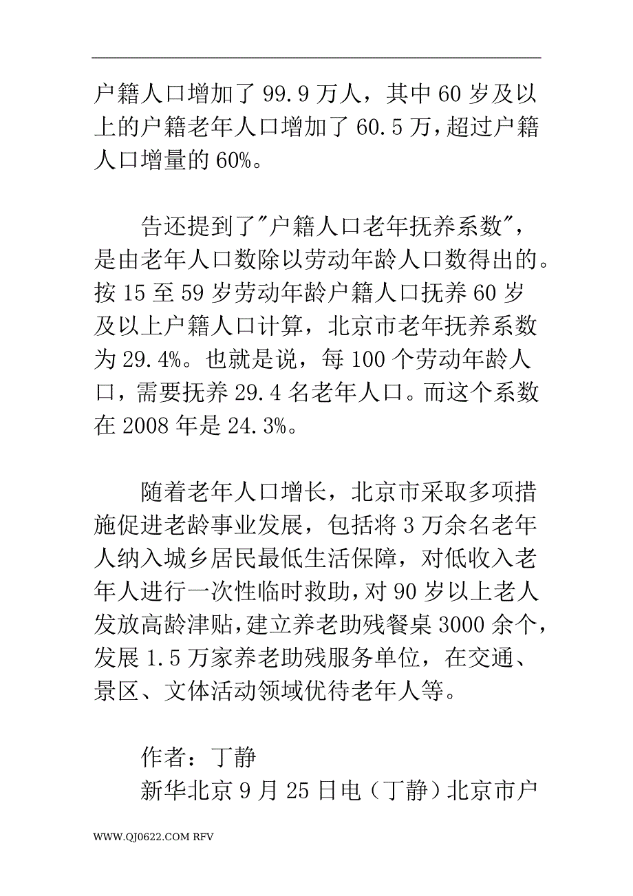 北京加速“老龄化” 每天超400人迈入60岁_第2页