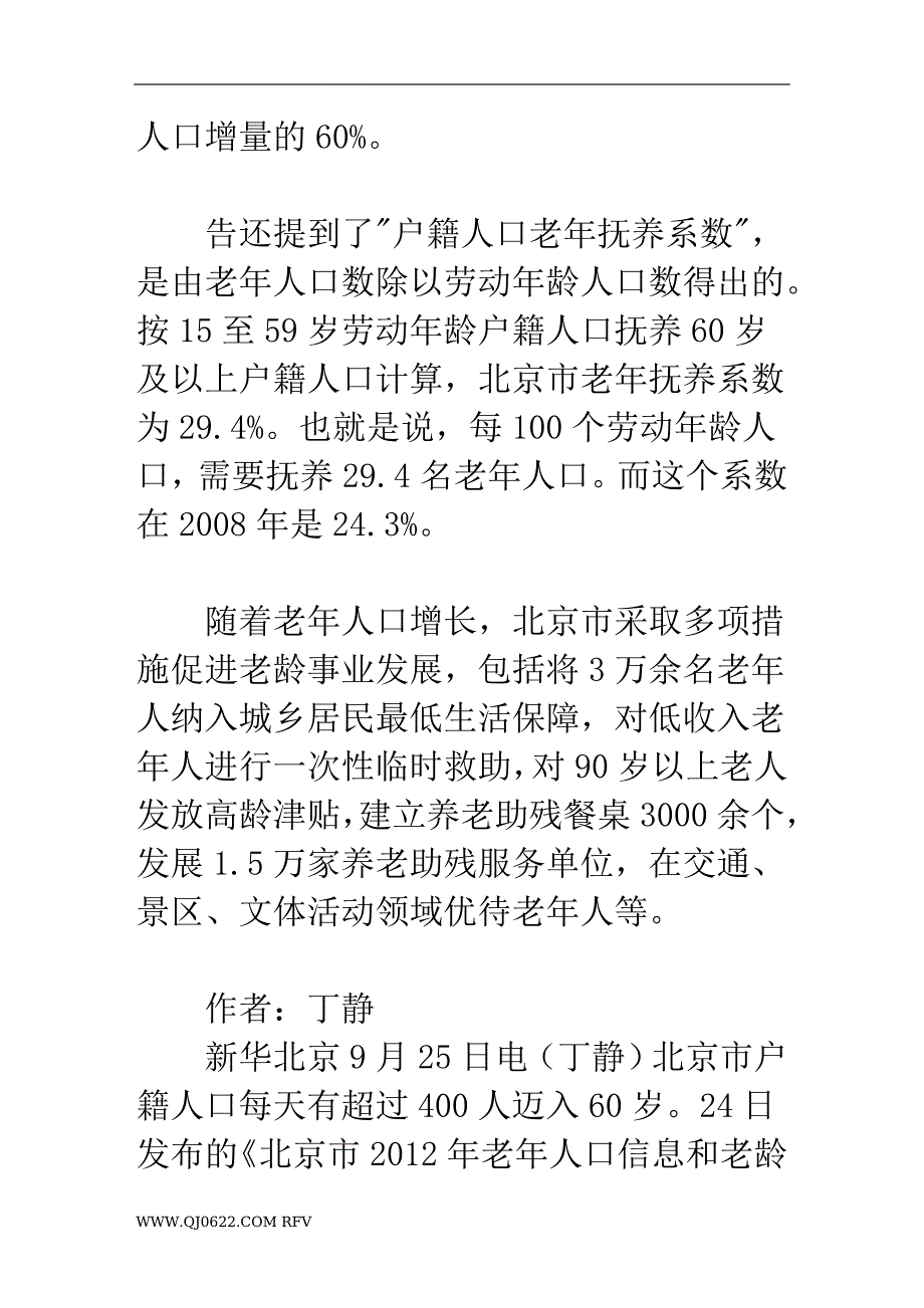 北京加速“老龄化” 每天超400人迈入60岁_第4页