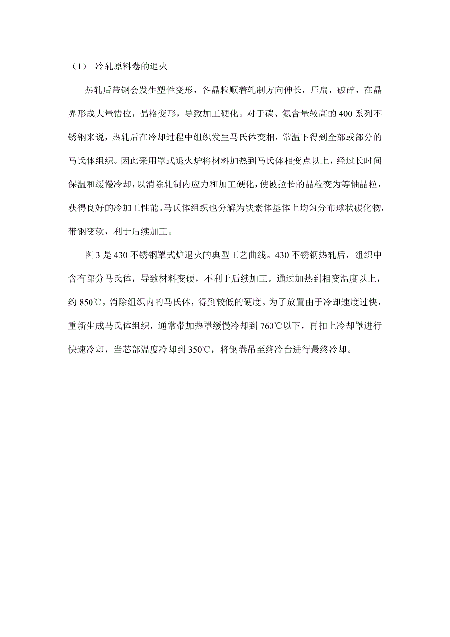 冷轧原料卷的退火_第1页